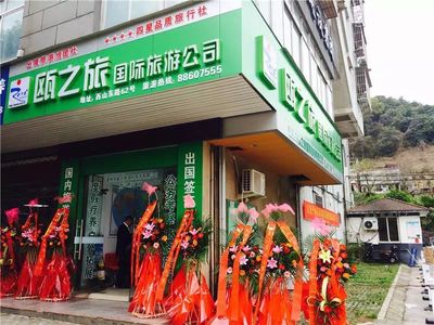 首屆溫州市旅行社服務(wù)質(zhì)量滿(mǎn)意單位巡禮——溫州市甌之旅國(guó)際旅游 深耕入境旅游，以品質(zhì)服務(wù)架起友誼橋梁