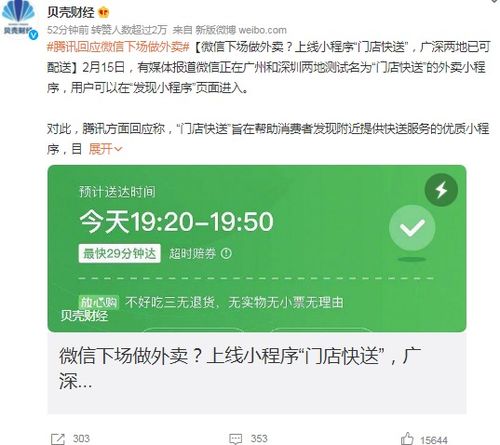 騰訊微信“外賣”接口內測引熱議 是戰略布局還是技術練兵？