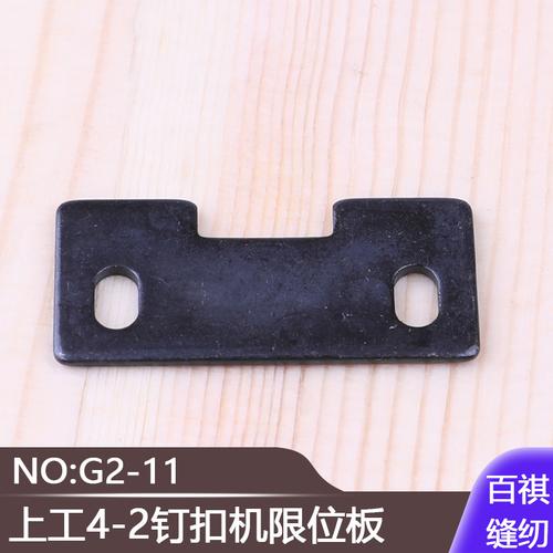 工業縫紉機零剪配件詳解 GJ4釘紐扣機的功能與維護指南