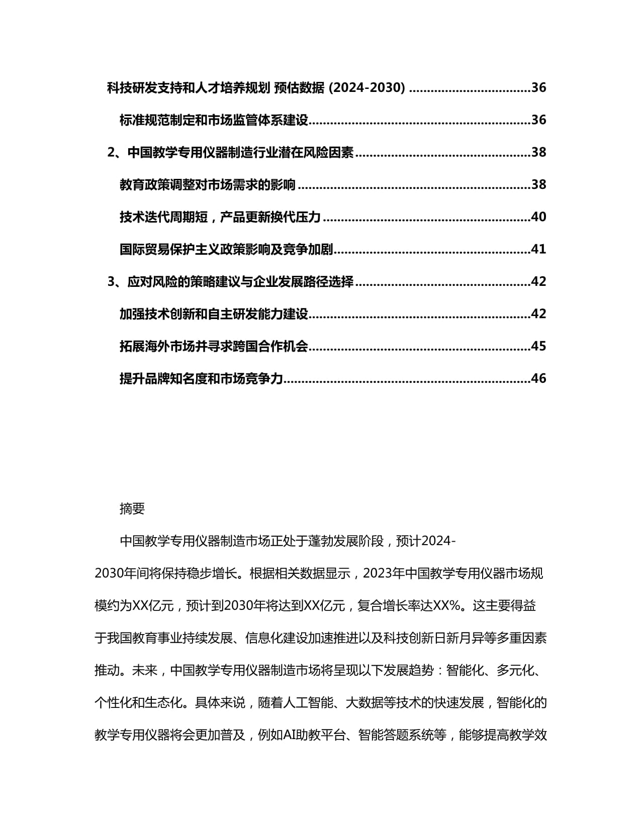 2024-2030年中國教學專用儀器制造市場商業模式前瞻及發展戰略動向咨詢報告