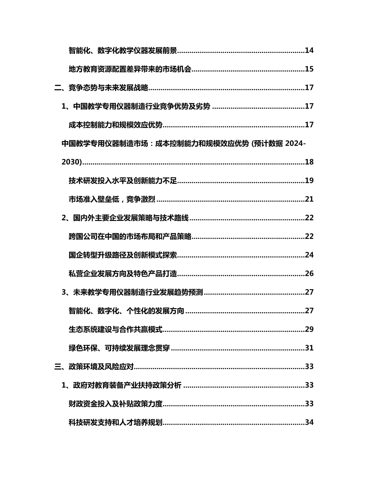 2024-2030年中國(guó)教學(xué)專(zhuān)用儀器制造市場(chǎng) 商業(yè)模式前瞻與發(fā)展戰(zhàn)略動(dòng)向